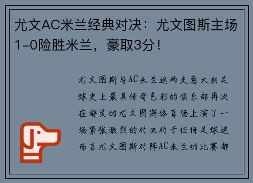 尤文AC米兰经典对决：尤文图斯主场1-0险胜米兰，豪取3分！